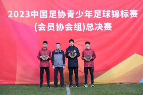 2023年中国足协青少年足球锦标赛（会员协会男子U14U16U18组）圆满落幕595.png