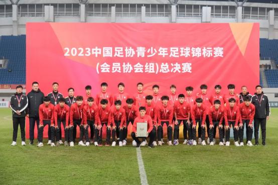 2023年中国足协青少年足球锦标赛（会员协会男子U14U16U18组）圆满落幕483.png